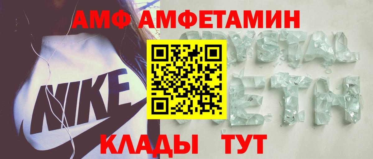 АМФ VHQ Лабинск