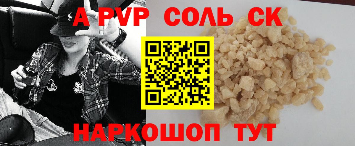 Alpha-PVP Соль Лабинск