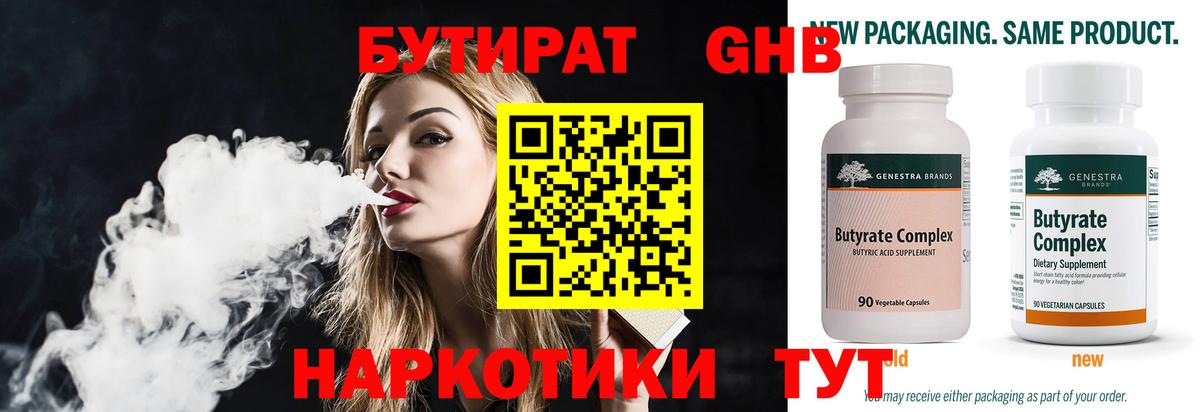 Лабинск  Бутират BDO 33%  Вход с VPN 