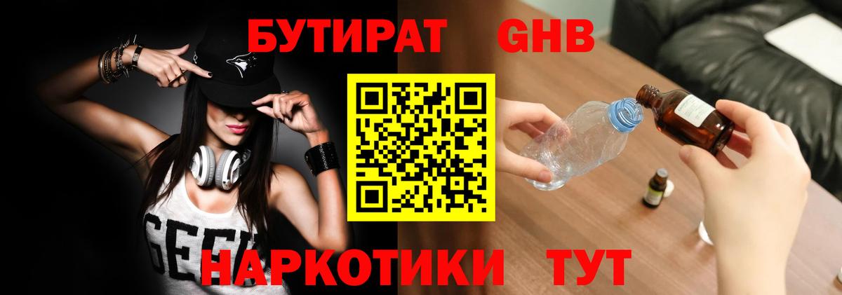 Бутират буратино Лабинск