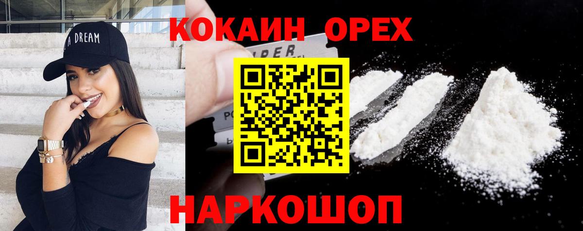 КОКАИН Боливия  Вход с VPN  Лабинск  COCAIN 99% 