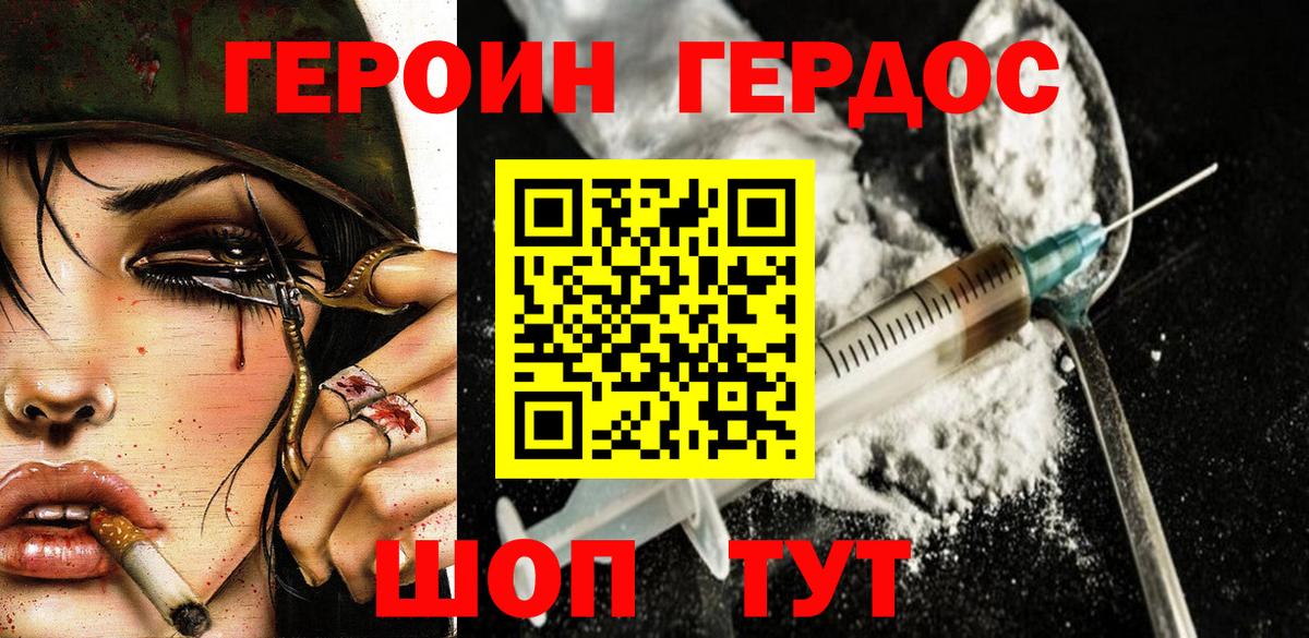 ГЕРОИН хмурый Лабинск