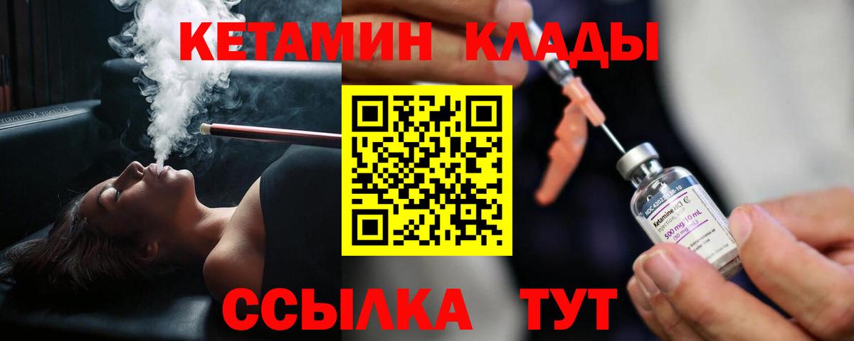 Кетамин ketamine Лабинск