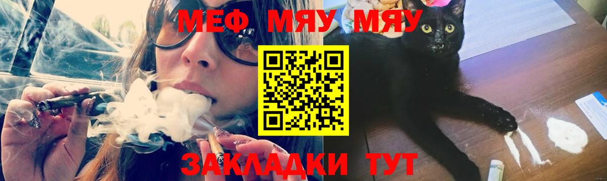 Мефедрон mephedrone  МЯУ-МЯУ  МЯУ-МЯУ  МЕФ 4 MMC  Лабинск  Вход с VPN 