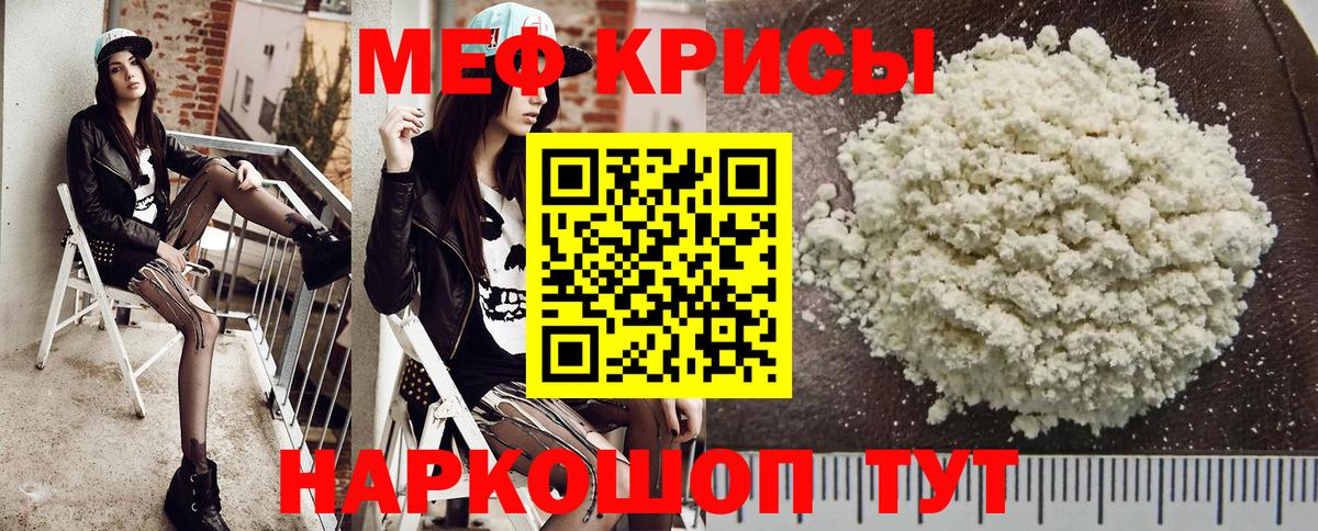 Меф мяу мяу  Лабинск