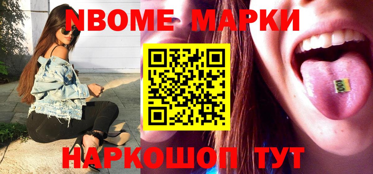 Марки NBOMe 1,8мг  Марки NBOMe 1,8мг  Лабинск  Вход с VPN 